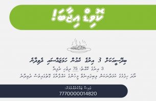 ނުހިފޭ ރޯދަތަކަށް ކައްފާރާ ދިނުމުގެ ފަހި ފުރުސަތެއް! އެކެއްގެ ތިންއިރު ކޮއްތު -/75 ރުފިޔާ thumbnail image