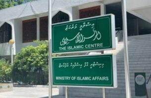 އިސްލާމިކް މިނިސްޓްރީ ގެ ސަބަބުން ކޮންޓްރެކްޓަރުންނަށް މާލީ ގެއްލުންތަކެއް ލިބިއްޖެކަމުގެ ތުހުމަތު! thumbnail image