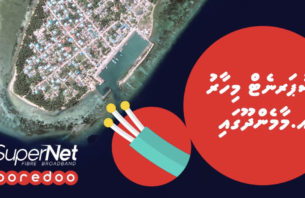 އުރީދޫ ސުޕަރނެޓް ހިދުމަތް 100 އެމްބީޕީއެސް އާއި ހަމައަށް ހަލުވި ސްޕީޑްތަކާއި އެކު ގއ. މާމެންދޫއަށް! thumbnail image