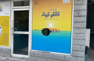 އެމްޑީޕީގެ އޮފީހުގެ ބިއްލޫރިގަނޑު ތަޅާލި މައްސަލައިގައި 3 މީހުން ހައްޔަރުކޮށްފި thumbnail image