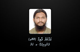 ހަމަލާއާ ގުޅިގެން ހައްޔަރުުކުރި ފާތިހުއަކީ މީގެ ކުރިން ފުލުހެއް، ވަކިވީ އަމިއްލައަށް! thumbnail image