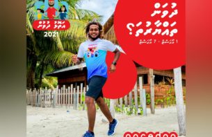 އުރީދޫ އަތޮޅުދުވުން: އަވަހަށް ދުވުން ފުރިހަމަ ކޮށްލާ، މާދަމާ ފަހު ދުވަސް! thumbnail image