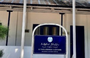 ތުލުސްދޫ ކަސްޓަމްސް އޮފީސް ބަންދުކޮށްފި thumbnail image