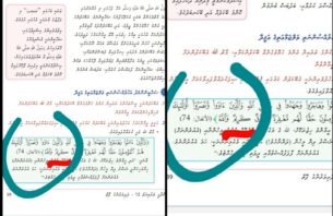 ގްރޭޑް 12ގެ އިސްލާމް ފޮތުގައި ވެސް ސޫރަތެއް ނުބައިކޮށް thumbnail image