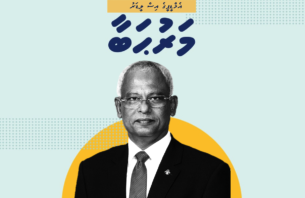 ނަޝީދުގެ ފެކްޝަން ބަލިކޮށް، އެމްޑީޕީގެ އިސްލީޑަރުގެ ސައިޒް ރައީސް ނަޝީދަށް ދައްކާލައިފި thumbnail image