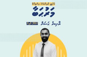 ރިޒްނާގެ މައްޗަށް ކުރި ހޯދާ، ހުޅުމާލޭ ދާއިރާގެ ރައީސަކަށް ޔާސިރު! thumbnail image