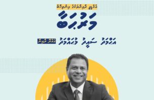 ގައްދޫ ރައީސަކަށް ސަޢީދު! thumbnail image