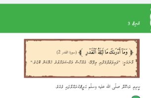 މިމަހުގެ 6ވަނަ ދުވަހާ ހަމައަށް ފާހަގަ ކުރެވުނު ކުށްތައް އިސްލާހުކުރަން ފަށައިފިން: އެޑިއުކޭޝަން thumbnail image