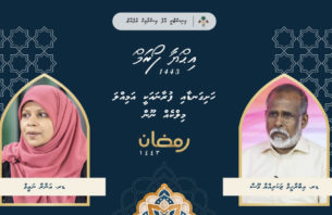 މިރޭ އިޙްޔާ ފޯރަމްގައި ތަޤުރީރު ކުރައްވާނީ ޑރ. އިބްރާހީމް ޒަކަރިއްޔާއާއި ޑރ. އަނާރާ thumbnail image