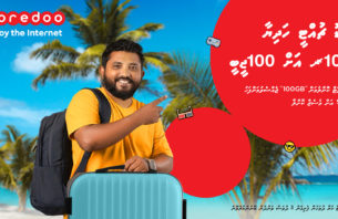 100 ރުފިޔާއަށް 100ޖީބީ ލިބޭ  ޑޭޓާ ޕެކްއެއް އުރީދޫން thumbnail image