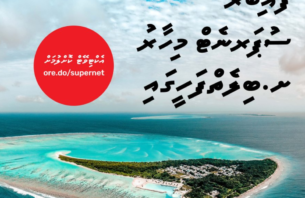 އުރީދޫ ސުޕަރނެޓް ބިލެތްފައްސަށް thumbnail image