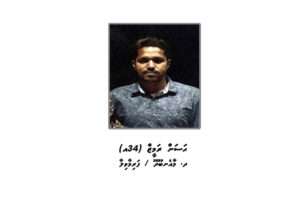 ޒުވާނަކު ގެއްލިގެން ހޯދަނީ thumbnail image