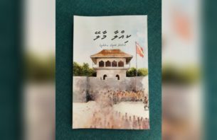 ރައީސް ނަޝީދުގެ "ކިއްލާ މާލޭ" މިރޭ ނެރެނީ! thumbnail image