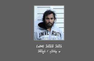 ބަންދުގައި ބަހައްޓައިގެން ކޯޓަށް ހާޒިރު ކުރަން ބޭނުންވާ މީހަކު ހޯދަނީ thumbnail image