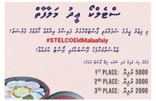 އީދު ސުފްރާމަތީގެ ފޮޓޯ ފޭސްބުކްގައި ޝެއަރކޮށްގެން  ފައިސާގެ އިނާމު ލިބޭ މުބާރާތެއް thumbnail image