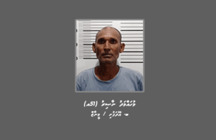 ޑައިމޯފިން ކުރުމުގެ މައްސަލައަކާ ގުޅިގެން މީހަކު ހޯދަނީ thumbnail image