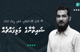 اللهއާމެދު މާޔޫސްވެ ނުބައި ހީތަށް ކުރުން; ޝައިތާނާގެ މަޅި ފައްޗެއް thumbnail image