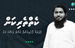 ކެތްތެރިކަން ; ފާފަތައް ފޮހެވިގެންދާ އެންމެ ފަސޭހަ މަގު thumbnail image