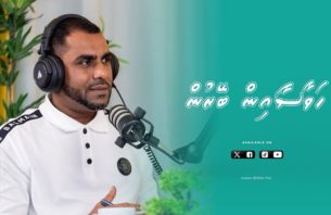 ހަވާސާއިން ބޭރުން - ފަތުރުވެރިކަމާއި ބެހޭ ވަޒީރު އިބްރާހިމް ފައިސަލް thumbnail image