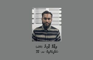 ރޭޕްގެ ދައުވާ އުފުލާފައިވާ މީހަކު ކޯޓަށް ހާޒިރުނުވެގެން 5 ވަނަ ފަހަރަށް އިއުލާނުކޮށްފި  thumbnail image