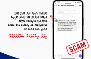 އެޗްޑީސީ ނަމުގައި އަނެއްކާވެސް ސްކޭމް މެސެޖްތަކެއް، ސަމާލުވޭ thumbnail image