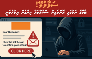 ޓެމޫގެ ނަމުގައި އޮންލައިން ސްކޭމްތައް އިތުރުވަމުންދާތީ ސަމާލުވުމަށް އިލްތިމާސްކޮށްފި thumbnail image