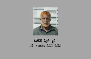 ޑްރަގު ވިއްކުމުގެ ތުހުމަތުގައި 62 އަހަރުގެ މީހަކު ހައްޔަރުކޮށްފި thumbnail image
