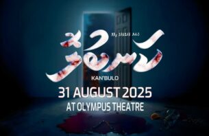 "ކަނބުލޮ" ވެސް ގެވެށި އަނިޔާގެ މައްޗަށް؛ ހަގީގީ ވާހަކައެއް thumbnail image