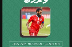 ސަލަފުގެ ސްޕޯޓްސް ޑިރެކްޓަރުގެ މަގާމަށް އަކްރަމް ހަމަޖައްސައިފި thumbnail image