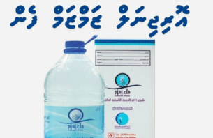 ފޭކު ޒަމްޒަމް ފެން ވިއްކާ މައްސަލަ ބަލަނީ thumbnail image