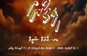 މަންފާގެ ފުރަތަމަ ބޮޑު ދަރުސް، މާދަމާރޭ އާޓިފިޝަލް ބީޗްގައި thumbnail image