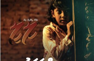 ހިންނަވަރަށް ލިލީ ވަރަށް ގަދަ، ގަޑިއިރެއް ތެރޭ ދެ ޝޯ ފުލް thumbnail image