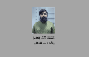2.6 ގުރާމު މަސްތުވާތަކެއްޗާ އެކު ކުޅުދުއްފުށި ސިޓީން މީހަކު ހައްޔަރުކޮށްފި thumbnail image