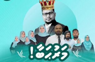 ވާދަވެރި އިންތިޚާބަކަށް ފަހު ވިލިނގިލީގެ ފުރިހަމަ ކާމިޔާބީ ޕީއެންސީއަށް thumbnail image
