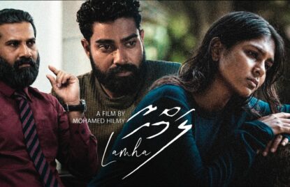 “ލަމްހާ” ރަށްރަށުގައި އެޅުވުމަށް އައިލެންޑް ސިނަމާ އަށް! thumbnail image