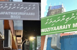 މާލޭގެ މަގުތަކުގައި ހަރުކުރި ނަންބޯޑުތަކުގެ އިމްލާ ކުށް ގިނަވެ، މޭޔަރު އާޒިމަށް ފާޑުކިޔުން thumbnail image