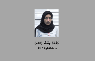 ބްލެކްމެއިލްކުރުމާއި އޮރިޔާން ކާޑު ހެދުމުގެ ކުށް ސާބިތުވި އަންހެނަކު 6 އަހަރަށް ޖަލަށް ލުމަށް ހުކުމްކޮށްފި thumbnail image