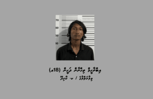 ނައިފަރަށް ބަނގުރާ އެތެރެކުރަން އުޅުނު 18 އަހަރުގެ ޒުވާނަކު ހައްޔަރުކޮށްފި thumbnail image