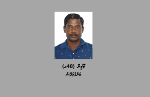 ފުލުހުން ތަހުގީގުކުރަމުންދާ މައްސަލައަކާ ގުޅިގެން ބިދޭސީއަކު ހޯދަނީ thumbnail image