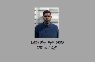 ކޯޓު އަމުރަކާ ޚިލާފުވި މައްސަލައެއްގައި 25 އަހަރުގެ ޒުވާނަކު ހައްޔަރުކޮށްފި thumbnail image