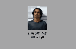 މަސްތުވާތަކެތީގެ މައްސަލައެއްގައި ދުވާފަރުން މީހަކު ހައްޔަރުކޮށްފި thumbnail image