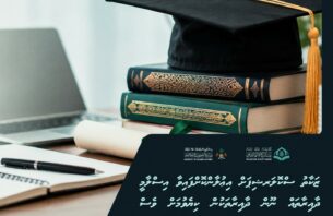 ޒަކާތު ސްކޮލަރޝިޕަށް ކުރިމަތިލާއިރު އެމްކިއުއޭގެ ލިޔުން ހުށަހެޅުމުގައި ލުޔެއް ދީފި thumbnail image