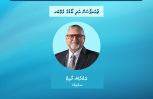 މިފްކޯގެ ޗެއަރޕާސަން ކަމަށް ޢަބްދުﷲ ފާއިޒް ހަމަޖައްސަވައިފި thumbnail image