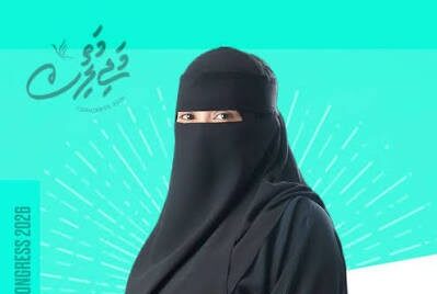 ޕީއެންސީގެ މެންބަރުންގެ މަޖިލީހުގެ އަންހެނުންގެ ގޮނޑިއަށް އެންމެ ގިނަ ވޯޓް ޝިއުނާއަށް thumbnail image
