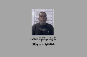 ބިލެތްދޫއަށް ޑުރަގު އެތެރެކޮށް އޭގެ ވިޔަފާރިކުރާކަމުގެ ތުހުމަތުގައި މީހަކު ހައްޔަރުކޮށްފި thumbnail image