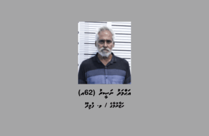 ހަށިގަނޑުގައި ރައްކާކޮށްގެން ޑްރަގު އެތެރެކުރަން އުޅުނު 62 އަހަރުގެ މީހަކު ހައްޔަރުކޮށްފި thumbnail image